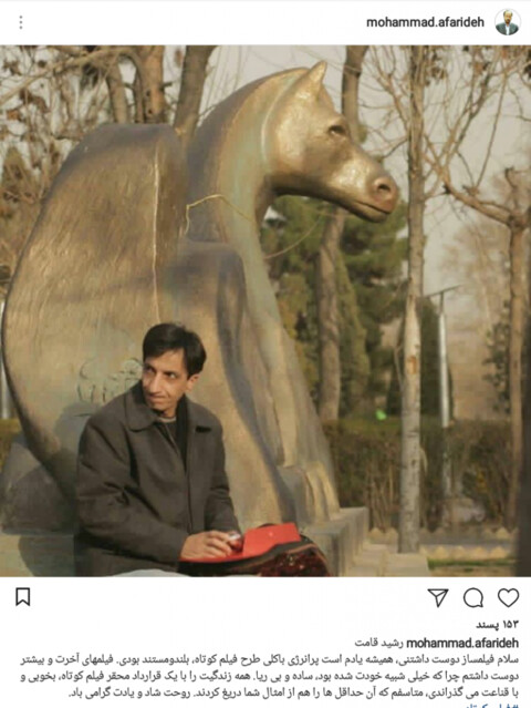 یادداشت تلخ محمد آفریده به بهانه در گذشت حسن رشید قامت
