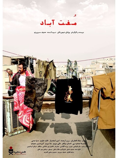 رونمایی از پوستر فیلم سینمایی «مُفت‌آباد»