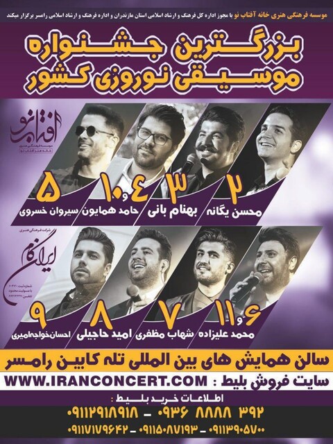 جشنواره موسیقی با حضور ۱۰ خواننده مطرح، نوروز ۹۷ در رامسر