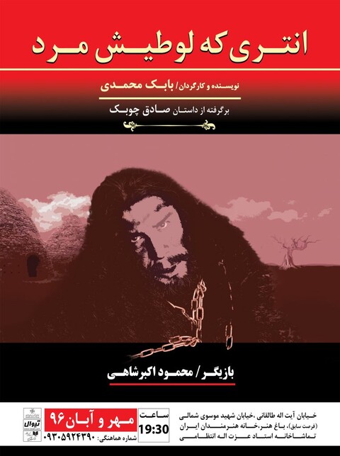بلیت فروشی نمایش «انتری که لوطیش مرد» آغاز شد
