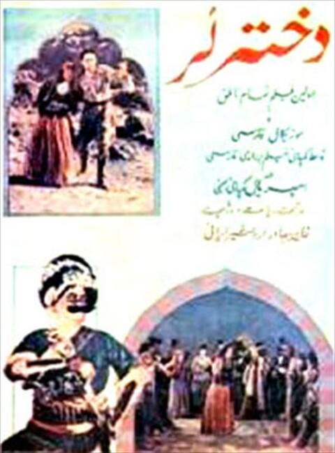 دختر لر  