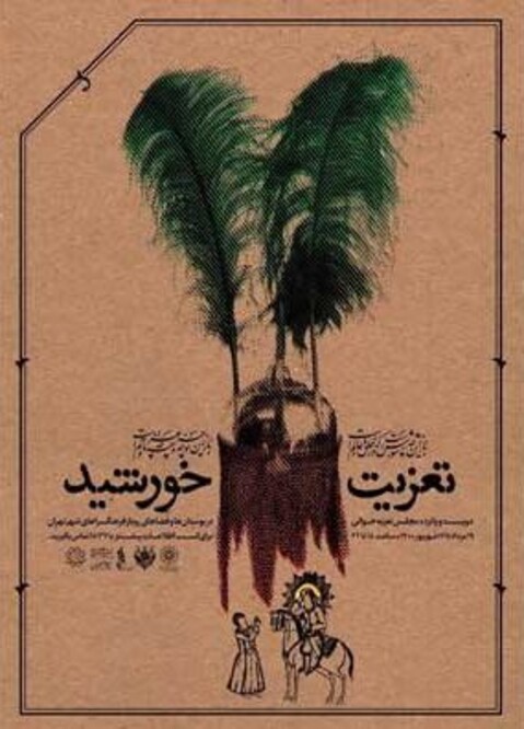 اجرای گروه تعزیه سیدالشهدا(ع) در پهنه تالار رودکی