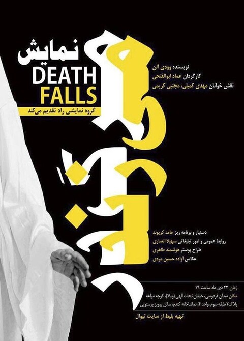 نمایشنامه «مرگ در می‌زند» خوانش می‌شود