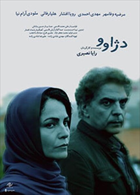 دژاوو