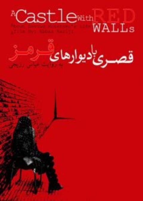 آغاز اکران آنلاین مستند «قصری با دیوارهای قرمز» 