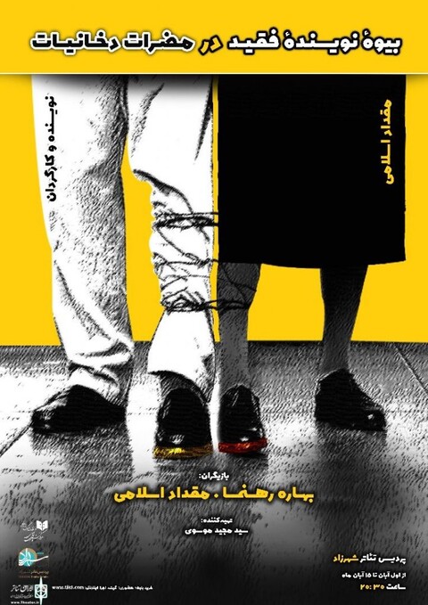 انتشار پوستر «بیوه‌ نویسنده‌ فقید در مضرات دخانیات»