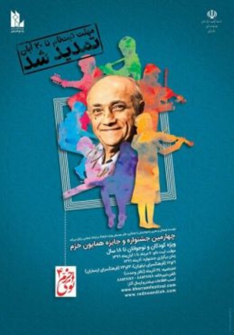 فراخوان «نوای خرّم» تمدید شد