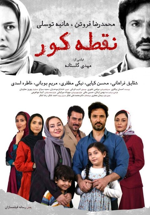 آنونس و پوستر رسمی فیلم «نقطه کور» منتشر شد
