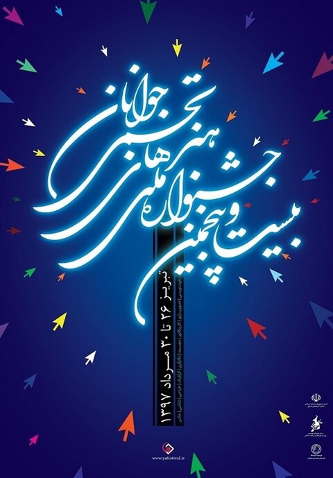 داوران بیست و پنجمین جشنواره تجسمی جوانان معرفی شدند