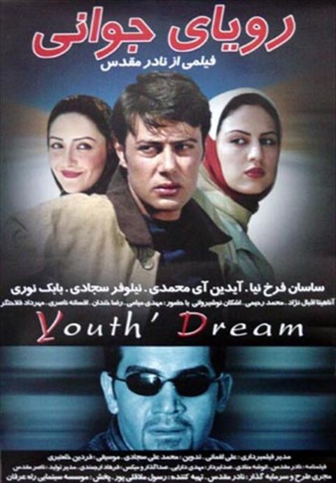 رویای جوانی  