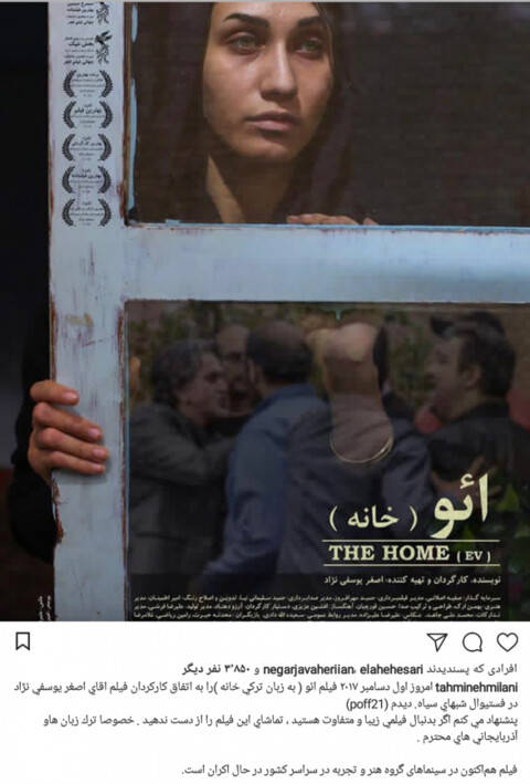 توصیه تهمینه میلانی برای تماشای فیلماءو (خانه )یوسفی نژاد در سینماهای گروه هنروتجربه