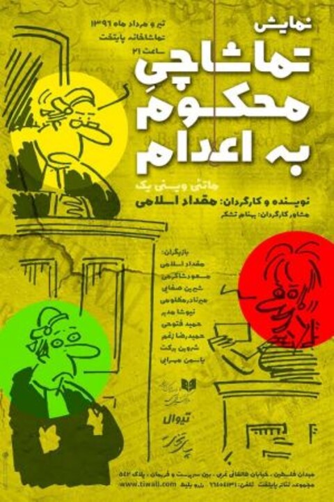 پیش فروش «تماشاچی محکوم به اعدام» آغاز شد