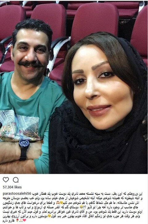حاشیه سازی خواستگاری محمدنادری از پرستو صالحی در اینستاگرام!