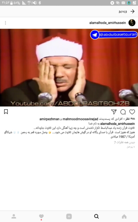 امیرحسین علم الهدی :تلاوت قرآن زنده یاد عبدالباسط تکرار نشدنی است
