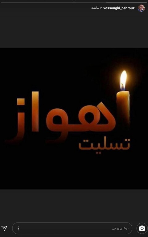 واکنش بهروز وثوقی به حمله تروریستی اهواز