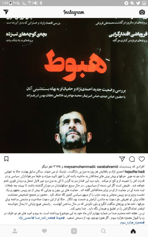 طعنه و کنایه هادی حجازی فر به حامیان دیروز احمدی نژاد و مخالفین امروزش
