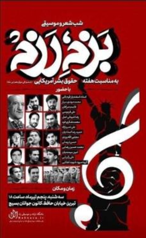 شب شعر و موسیقی «بزم رزم» در سه شهر ایران برگزار می‌شود