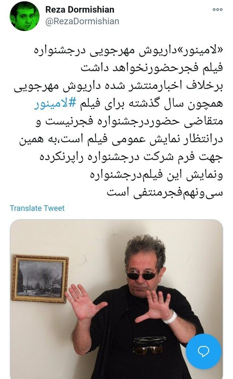 «لامینور» داریوش مهرجویی در جشنواره فیلم فجر شرکت نمی‌کند